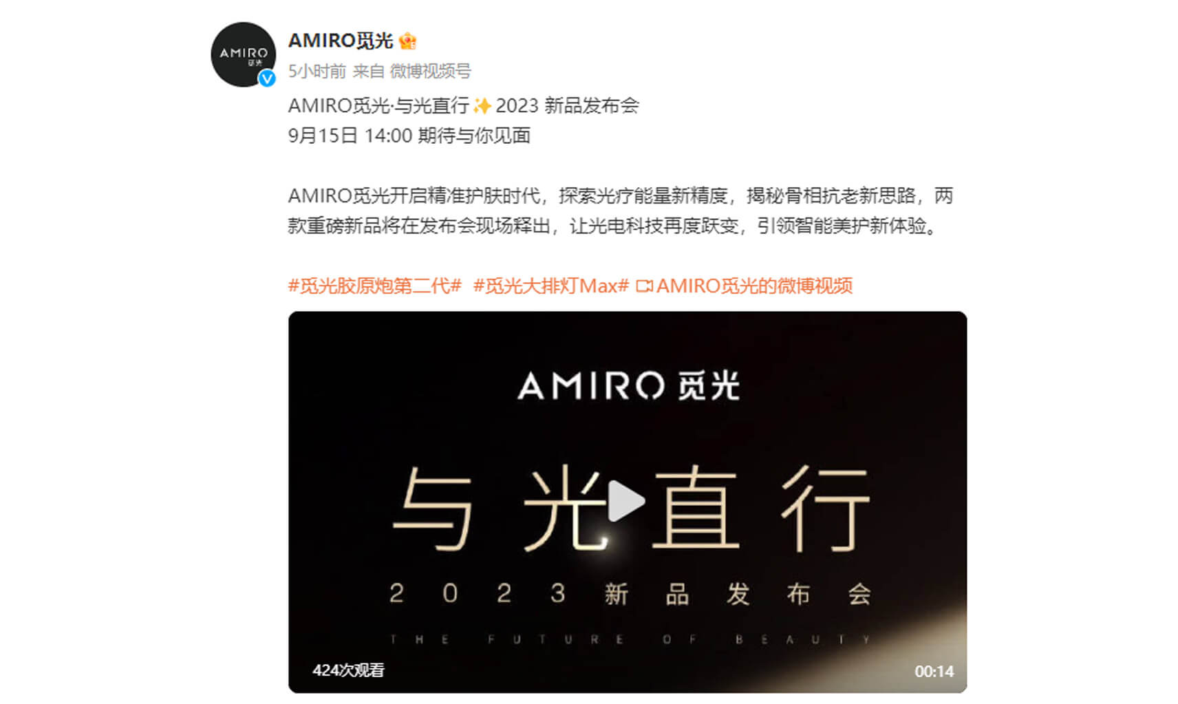 AMIRO觅光新品发布进入倒计时 全面开启精准护肤时代