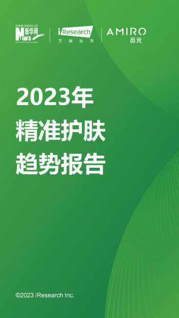 AMIRO觅光-精准护肤引领者-官方网站