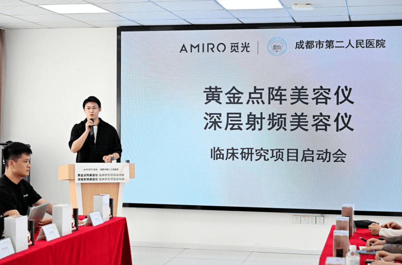 AMIRO觅光推进医研合作 携手成都二院启动2款家用美容仪的临床研究